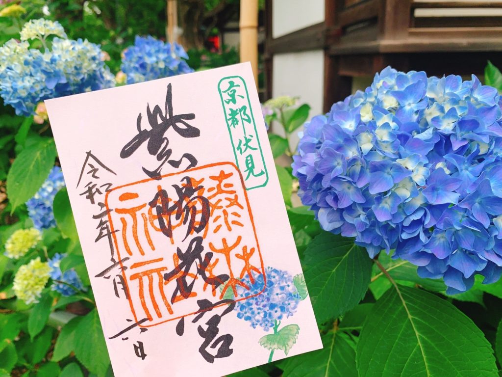 藤森神社 御朱印　紫陽花 